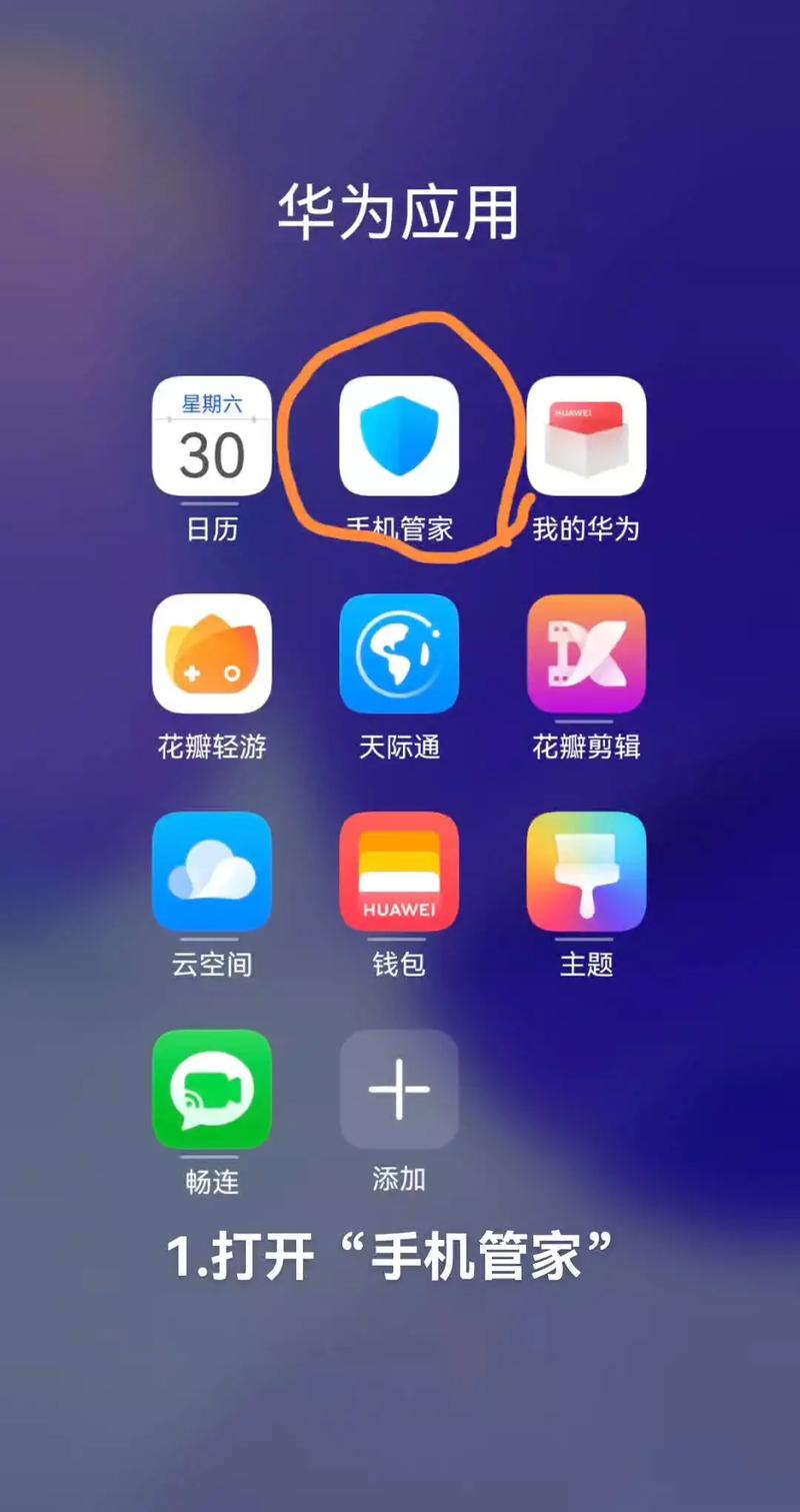 华为手机自带手机管家