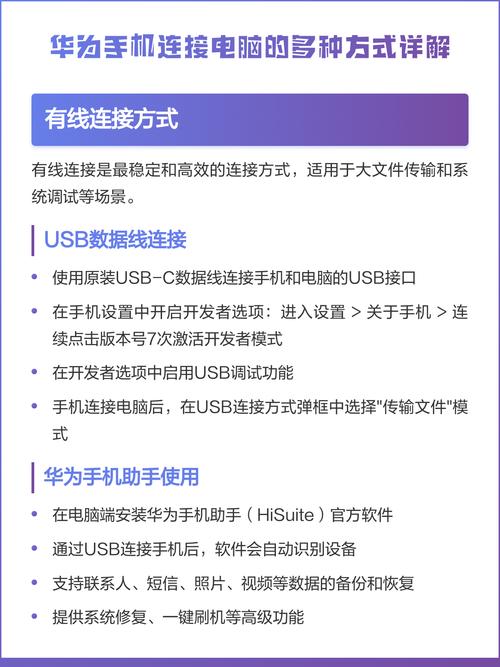 华为手机连接电脑设置