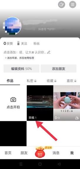 苹果手机草稿箱在哪里