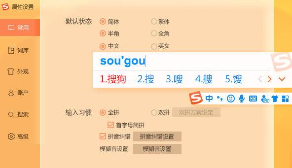 电脑搜狗输入法下载安装