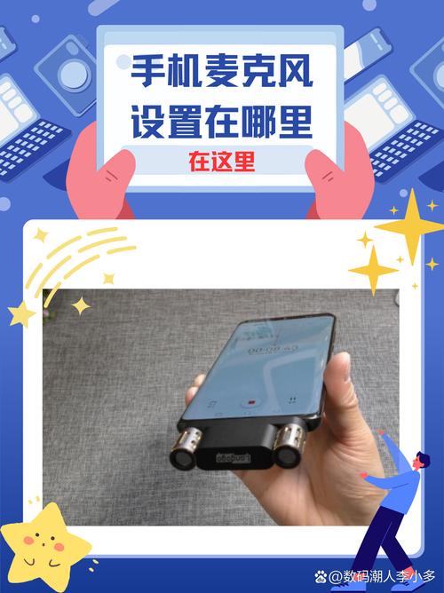 安卓微信麦克风怎么开