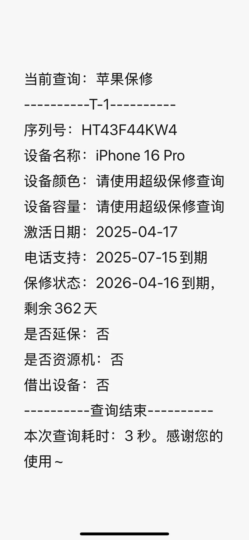 苹果手机保修期怎么算