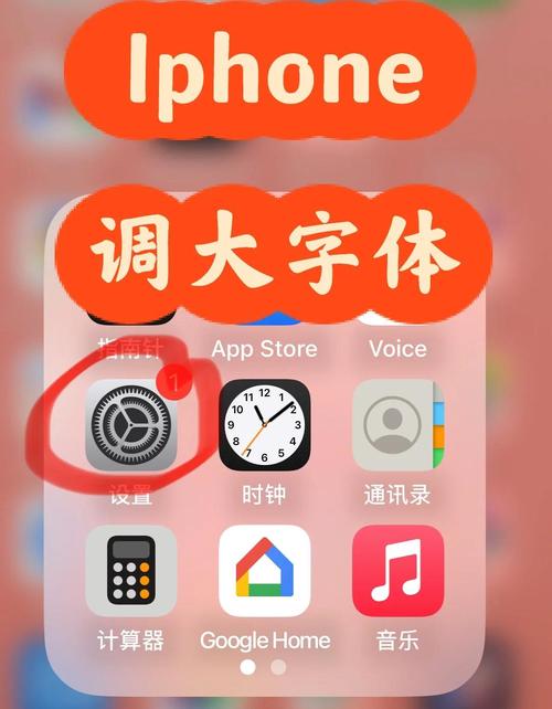 苹果手机如何调大字体