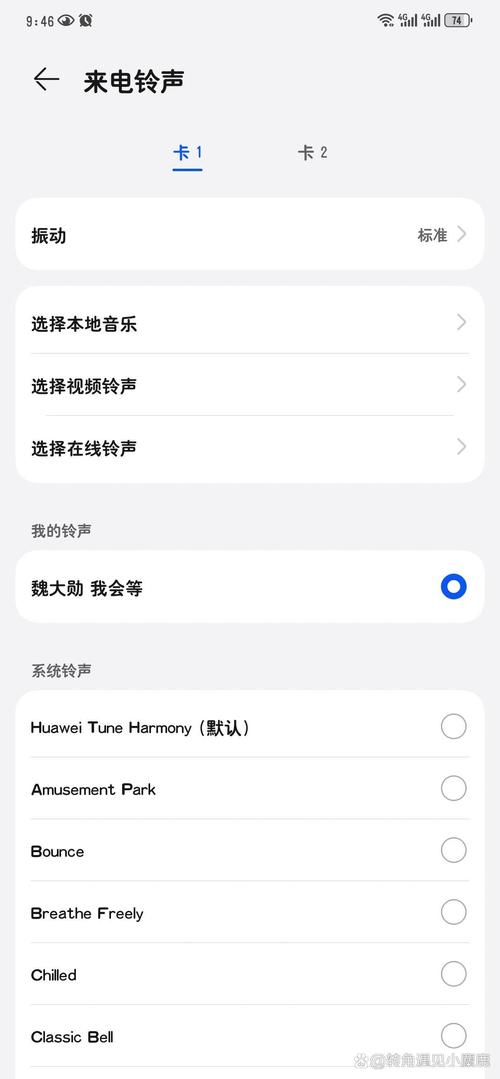 华为手机如何设置铃声