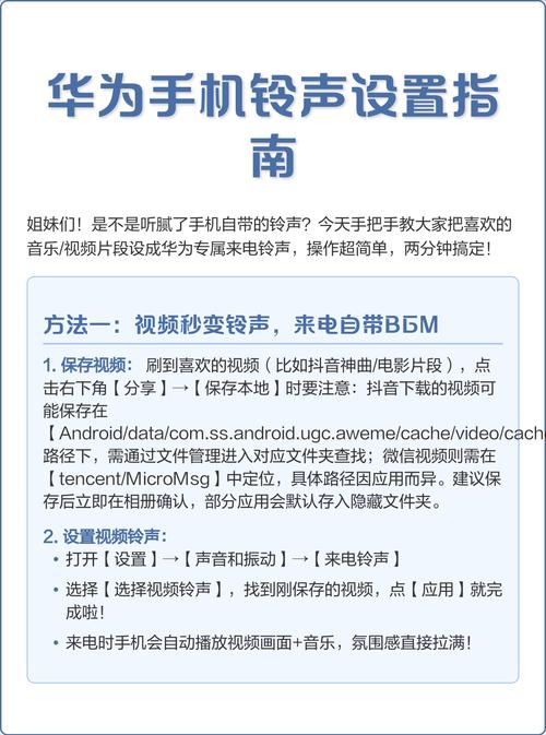 如何设置华为手机铃声