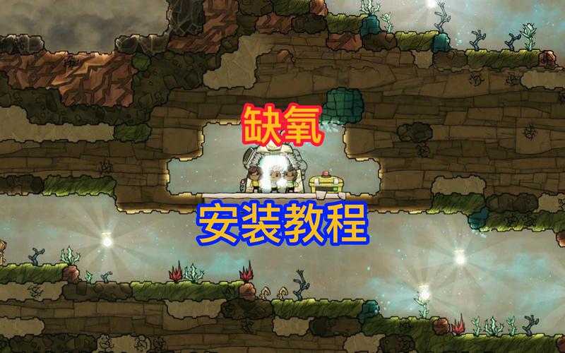 缺氧安卓正式版中文版