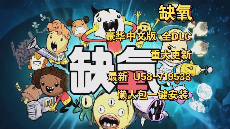 缺氧安卓正式版中文版