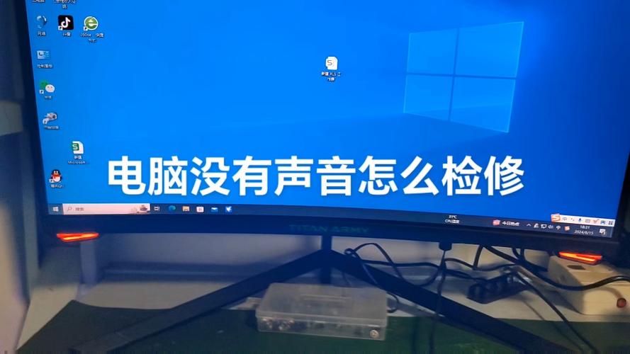 电脑不出声音是怎么回事