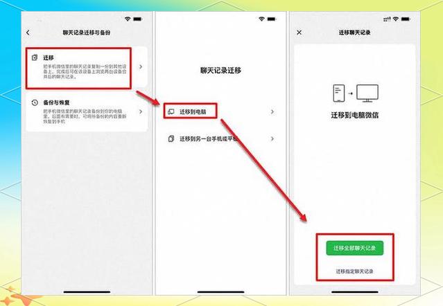 电脑微信聊天记录怎么查