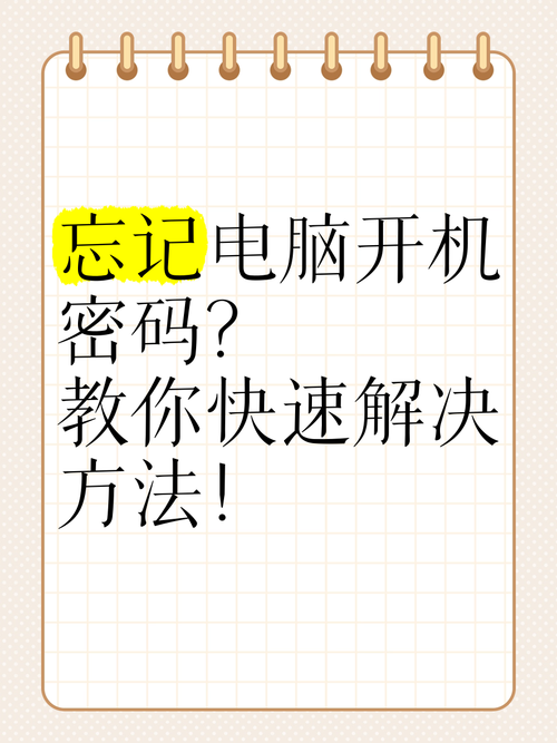 如果电脑密码忘了怎么办