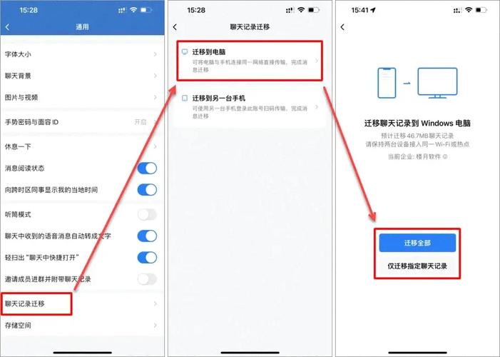 微信导出聊天记录到电脑