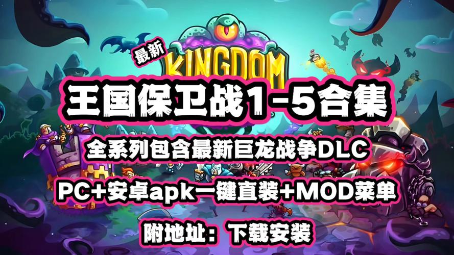 王国保卫战安卓汉化版