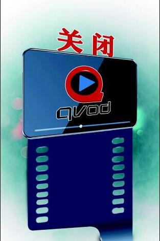 快播播放器安卓版下载