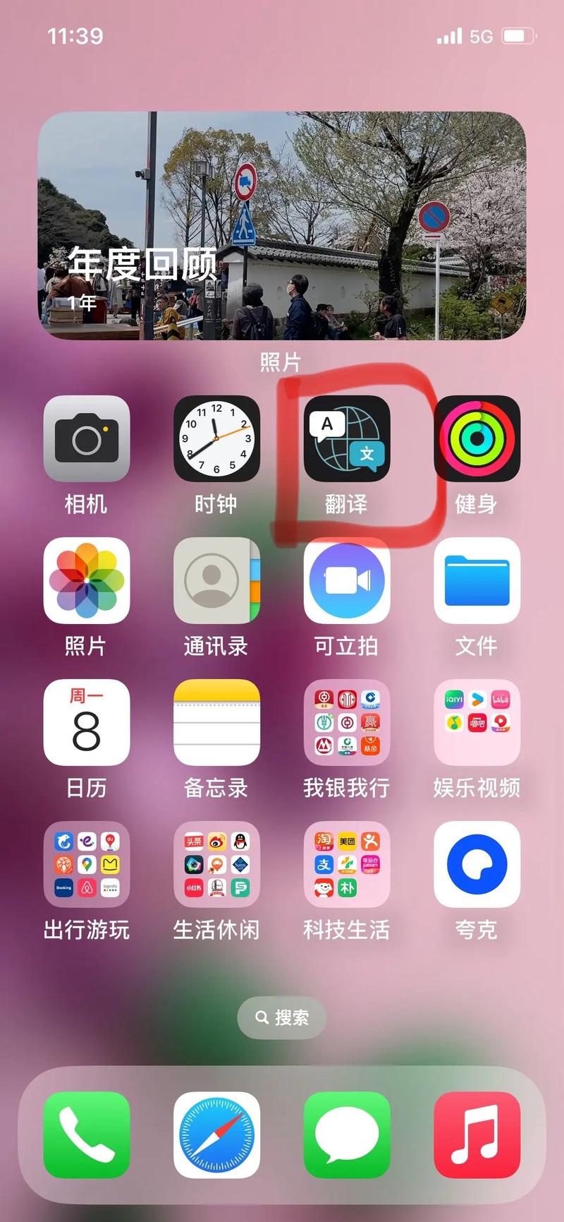 苹果手机怎么翻译网页