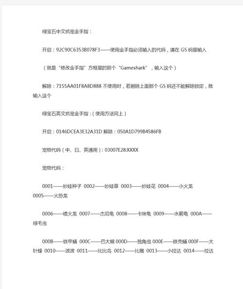 安卓绿宝石金手指代码