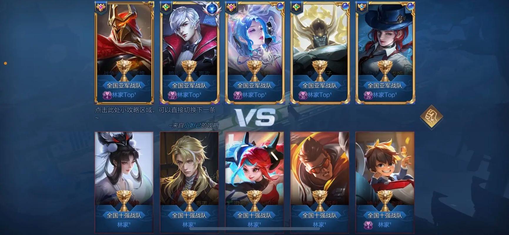 苹果安卓王者荣耀战队