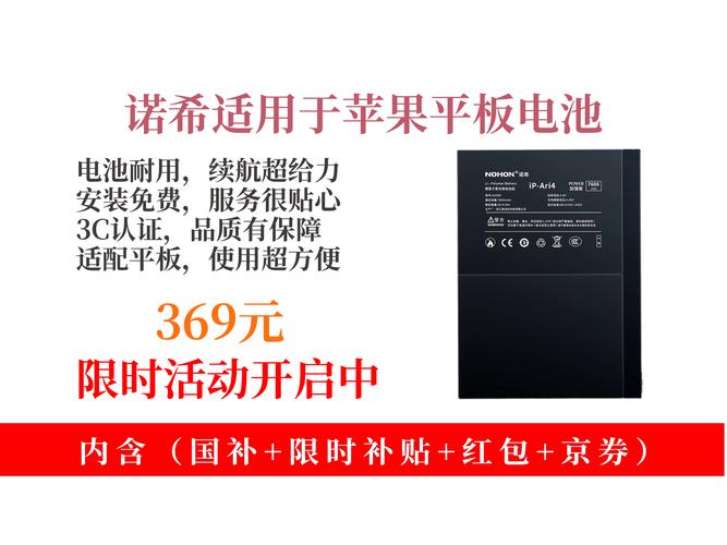 苹果平板电脑电池价格