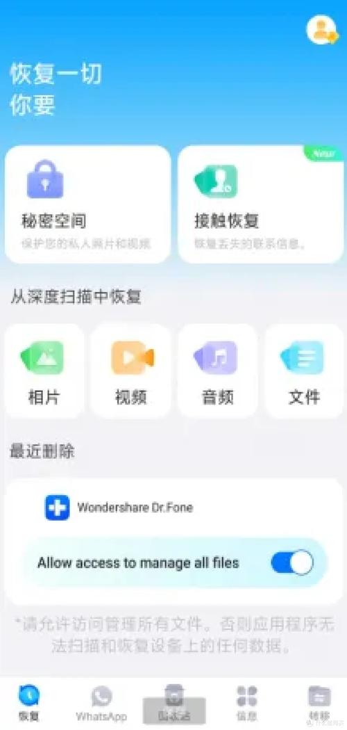 安卓微信恢复器手机版