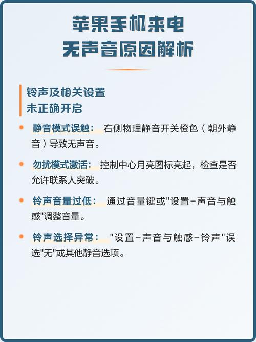 为什么苹果手机没声音