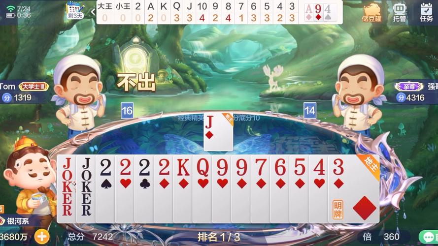 欢乐四人斗地主安卓版