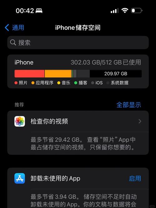 苹果电话怎么清理内存