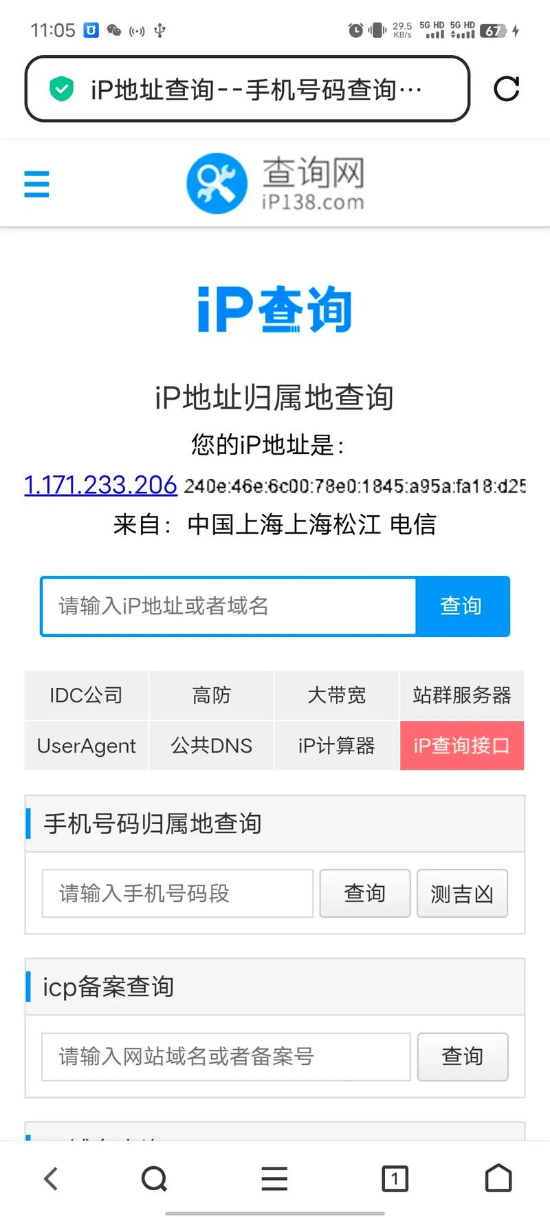 怎么查看自己电脑的ip