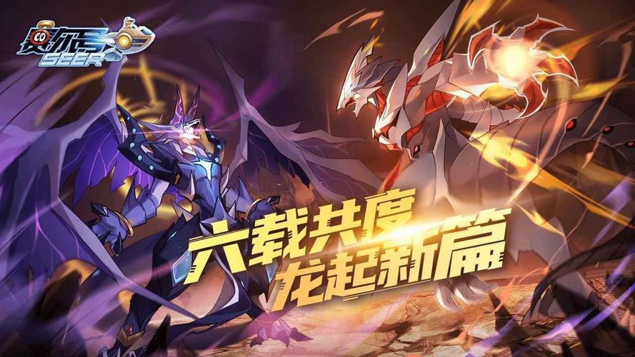 赛尔号下载安装安卓版