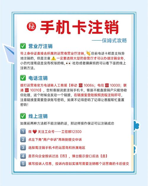 用手机怎么注销手机号