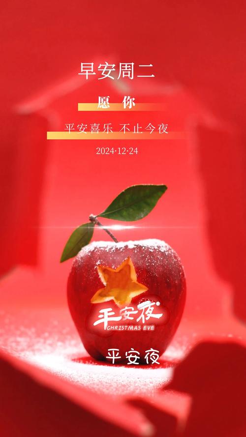 平安夜为什么要送苹果