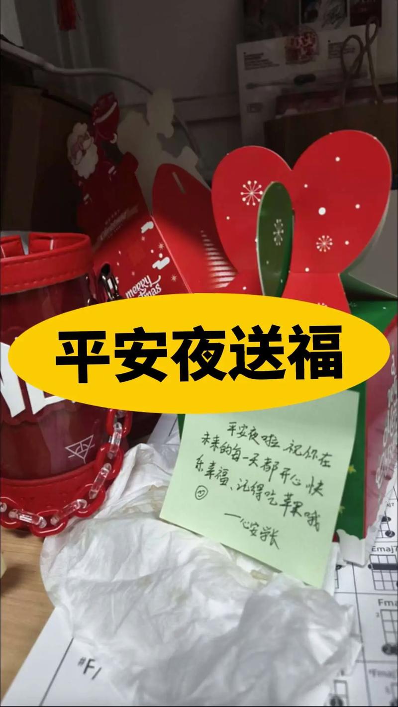 平安夜为什么要送苹果