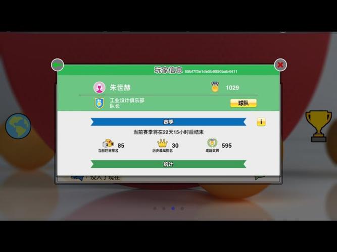 虚拟乒乓球安卓汉化版