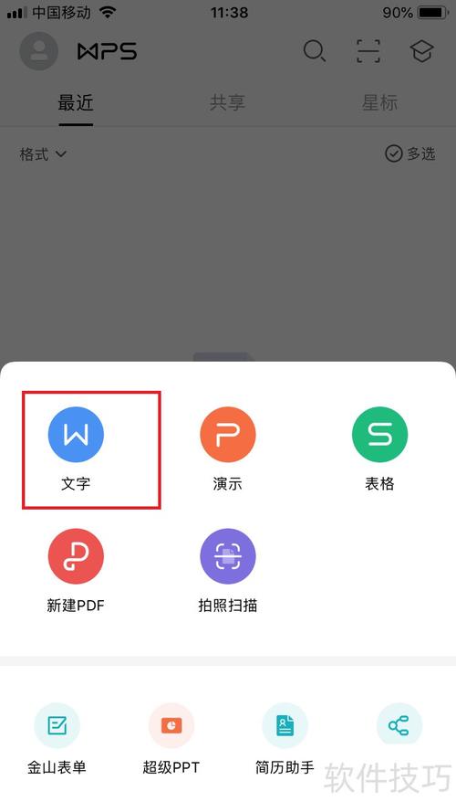 手机wps是什么意思
