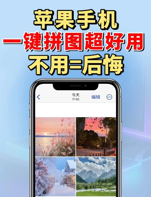 苹果手机图片怎么拼图