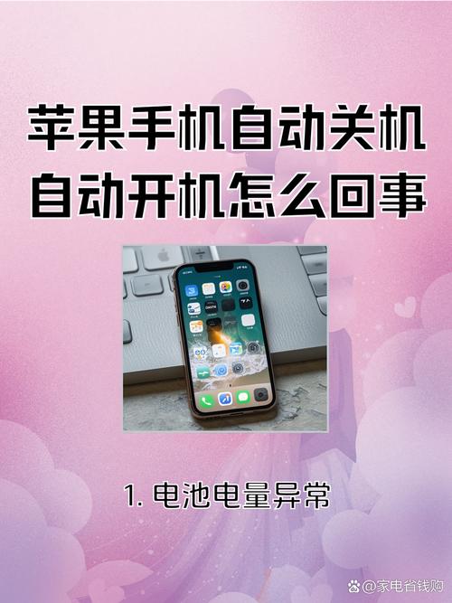 苹果6有电但自动关机