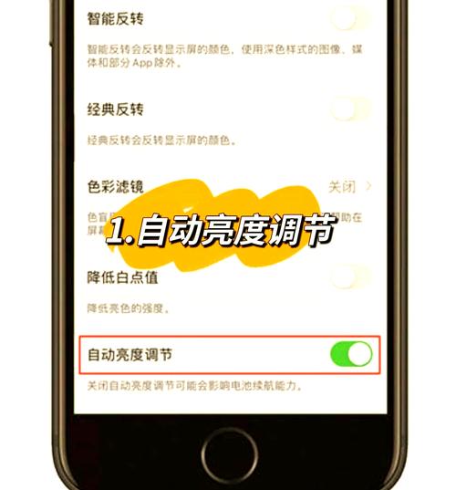 苹果手机自动亮度调节