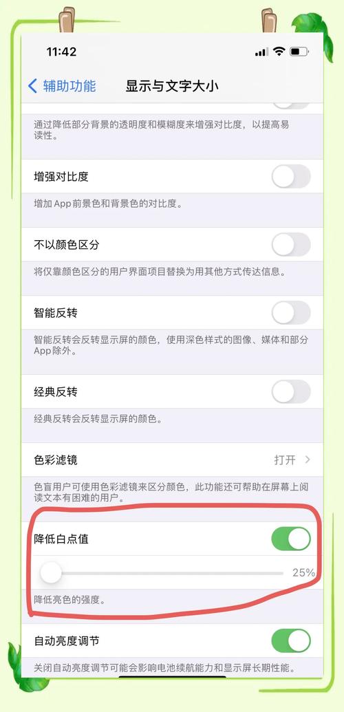 苹果手机自动亮度调节