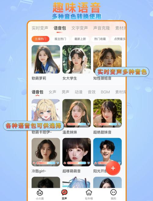 万能变声器安卓版下载