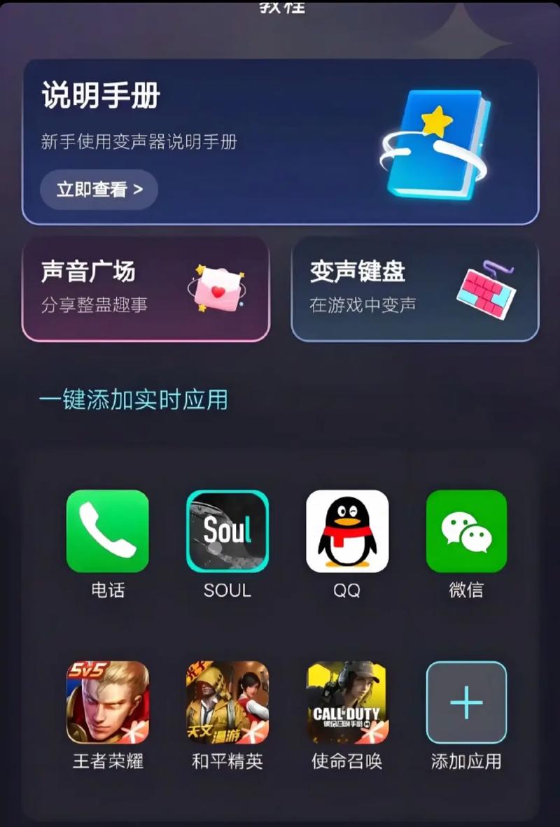 万能变声器安卓版下载