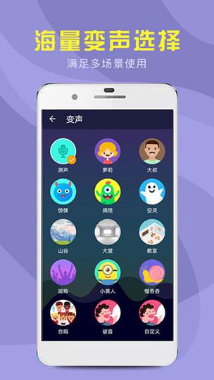 万能变声器安卓版下载