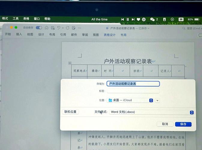 苹果电脑如何保存文档