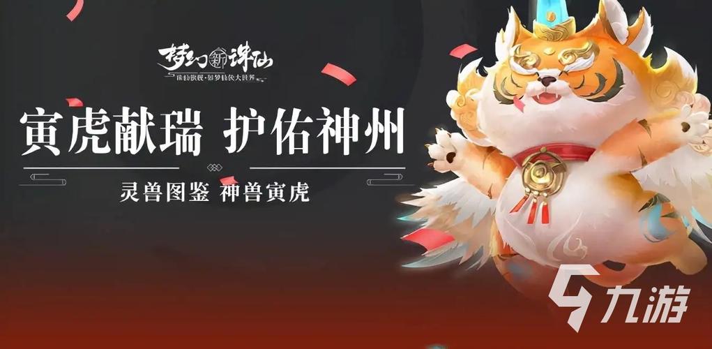 安卓老虎诛仙手游官网