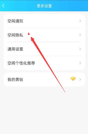 手机qq如何关闭空间