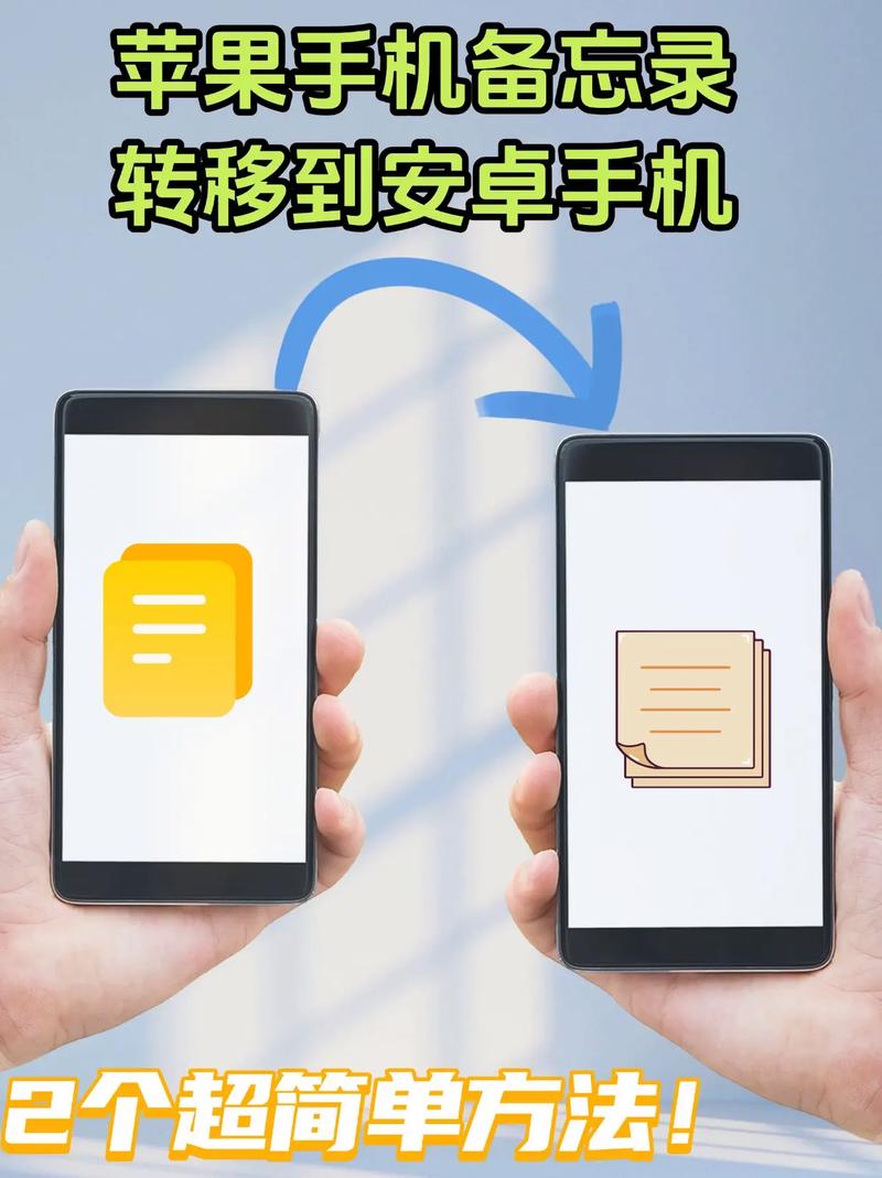 安卓备忘录转到新手机
