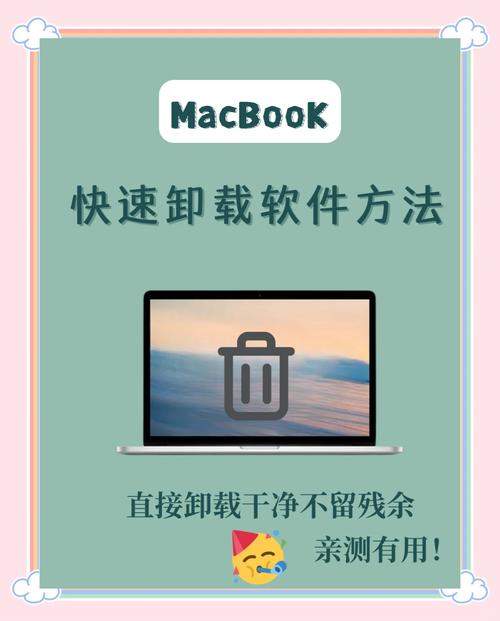 mac电脑如何卸载软件