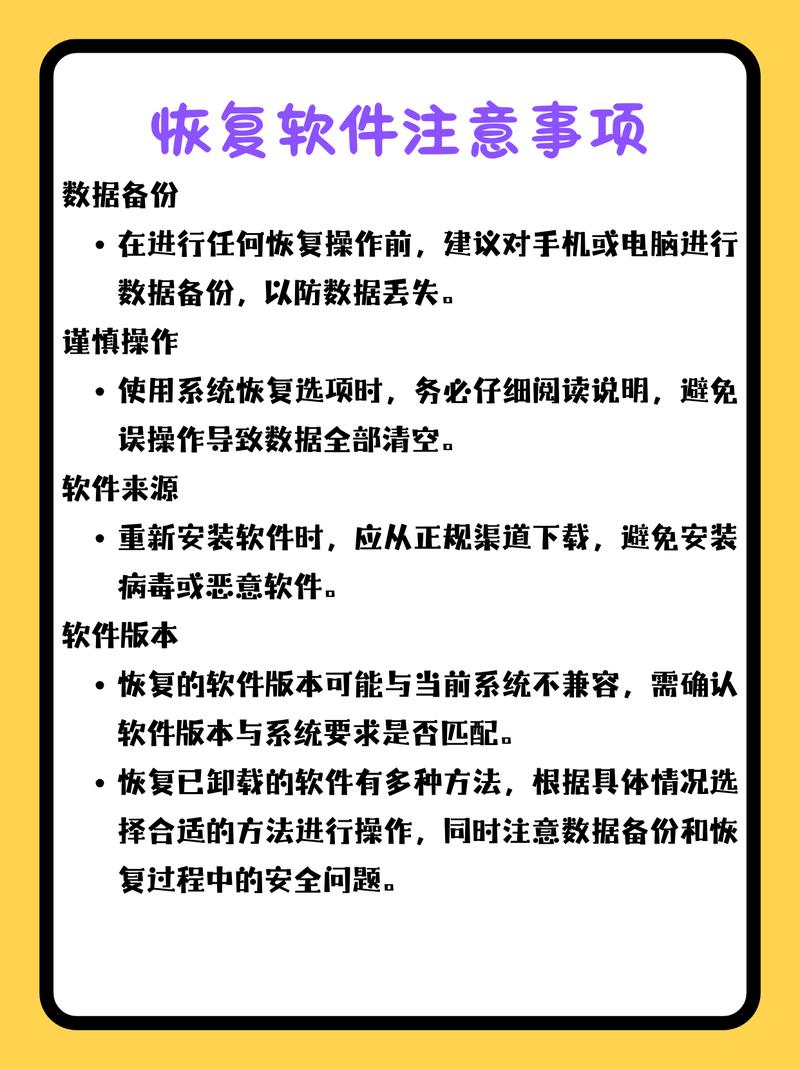 电脑卸载的软件怎么恢复