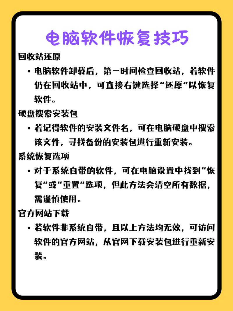 电脑卸载的软件怎么恢复