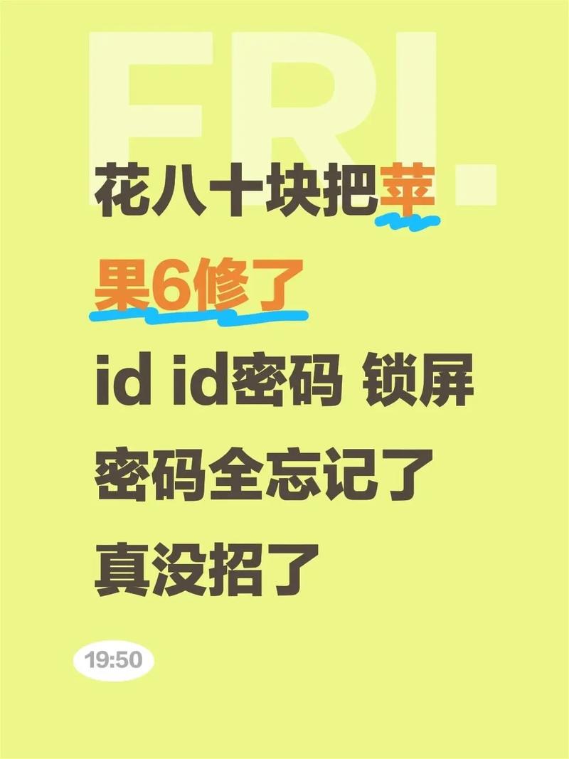 苹果6 id锁怎么解