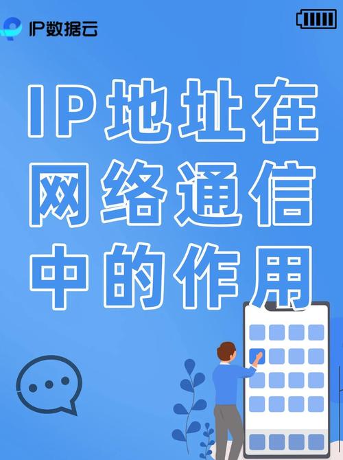 手机ip地址什么意思