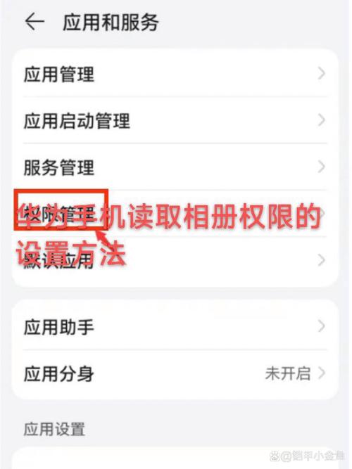 手机权限管理怎么设置