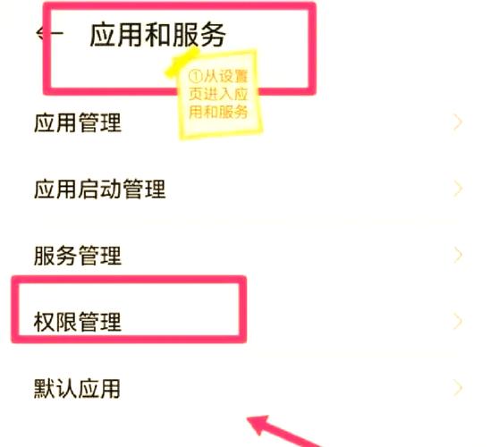 手机权限管理怎么设置